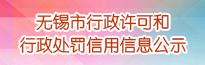 365 双式投注_365彩票合法吗_Bet体育365提款流程行政许可和行政处罚信用信息公示